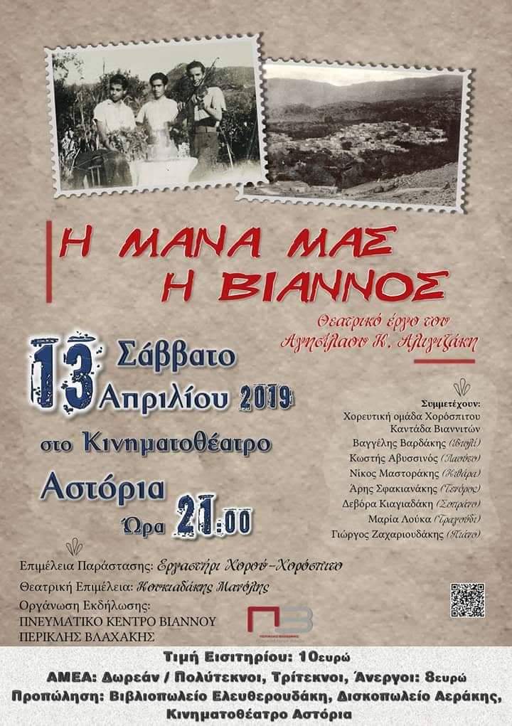 i mana mas i vianos concert arisfakianakis.com