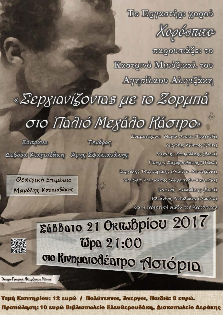 zorbas concert arisfakianakis.com